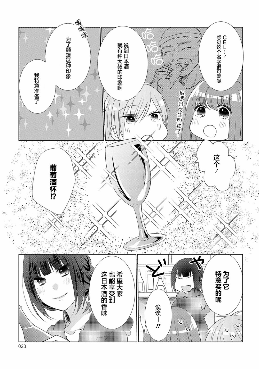 第3话-Happy Hour Girls-扬立しの（第3张）