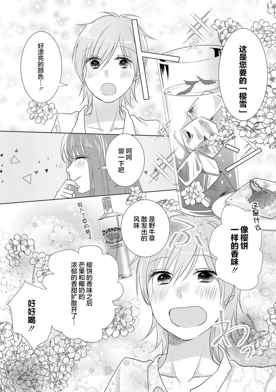 第4话-Happy Hour Girls-扬立しの（第7张）
