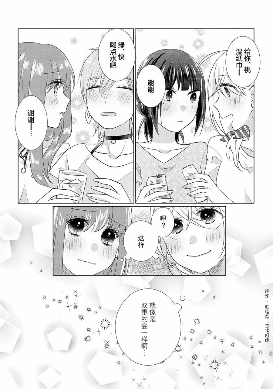 第8话-Happy Hour Girls-扬立しの（第8张）