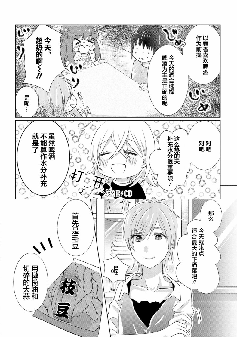 第6话-Happy Hour Girls-扬立しの（第2张）