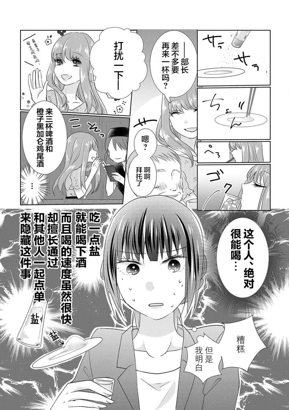 第7话-Happy Hour Girls-扬立しの（第3张）