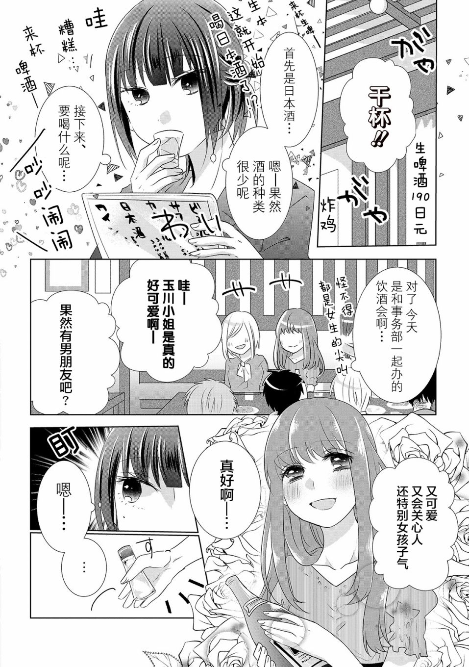 第7话-Happy Hour Girls-扬立しの（第2张）