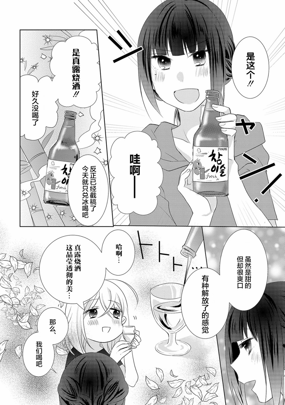 第5话-Happy Hour Girls-扬立しの（第5张）
