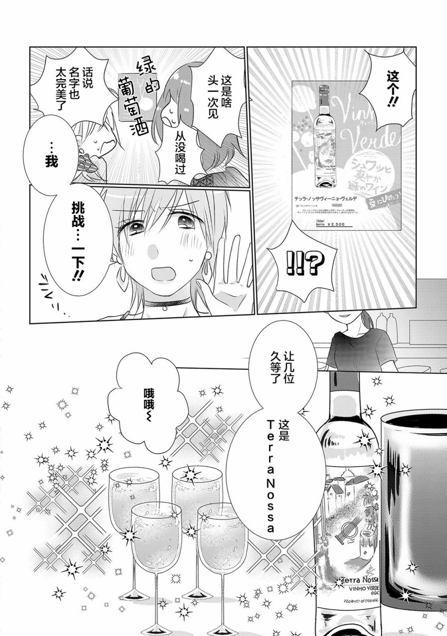 第8话-Happy Hour Girls-扬立しの（第4张）