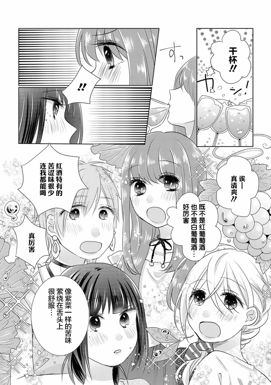 第8话-Happy Hour Girls-扬立しの（第5张）