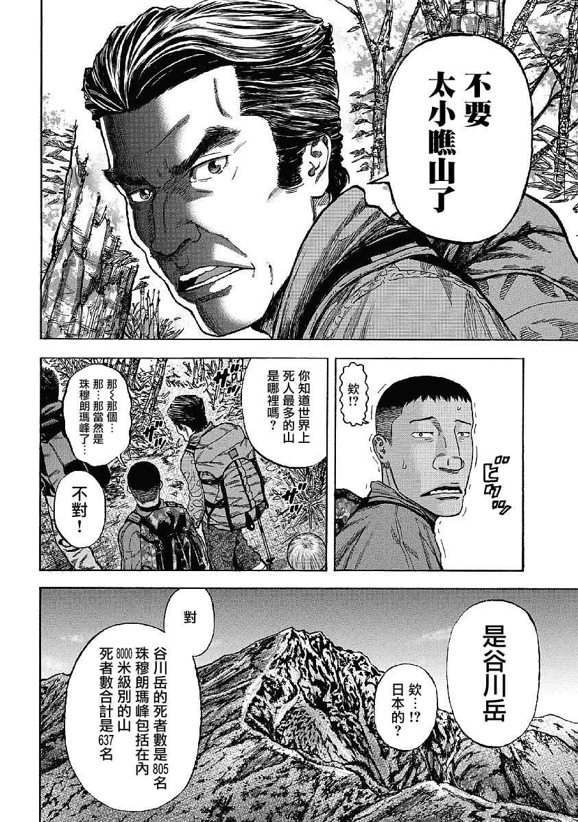 第01话-Monkey Peak-志名坂高次,粂田晃宏（第11张）