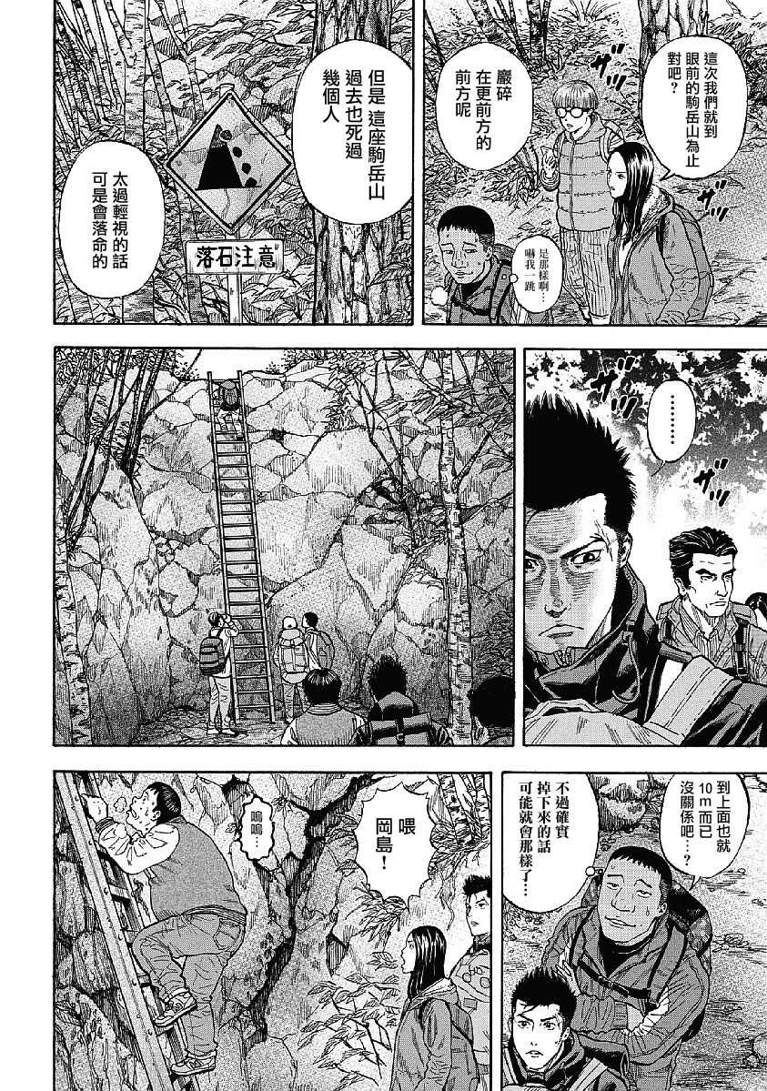 第01话-Monkey Peak-志名坂高次,粂田晃宏（第13张）