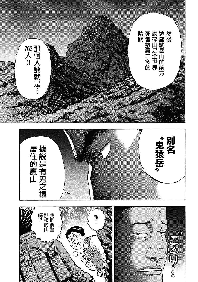 第01话-Monkey Peak-志名坂高次,粂田晃宏（第12张）