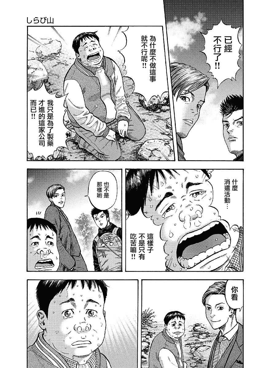 第01话-Monkey Peak-志名坂高次,粂田晃宏（第20张）