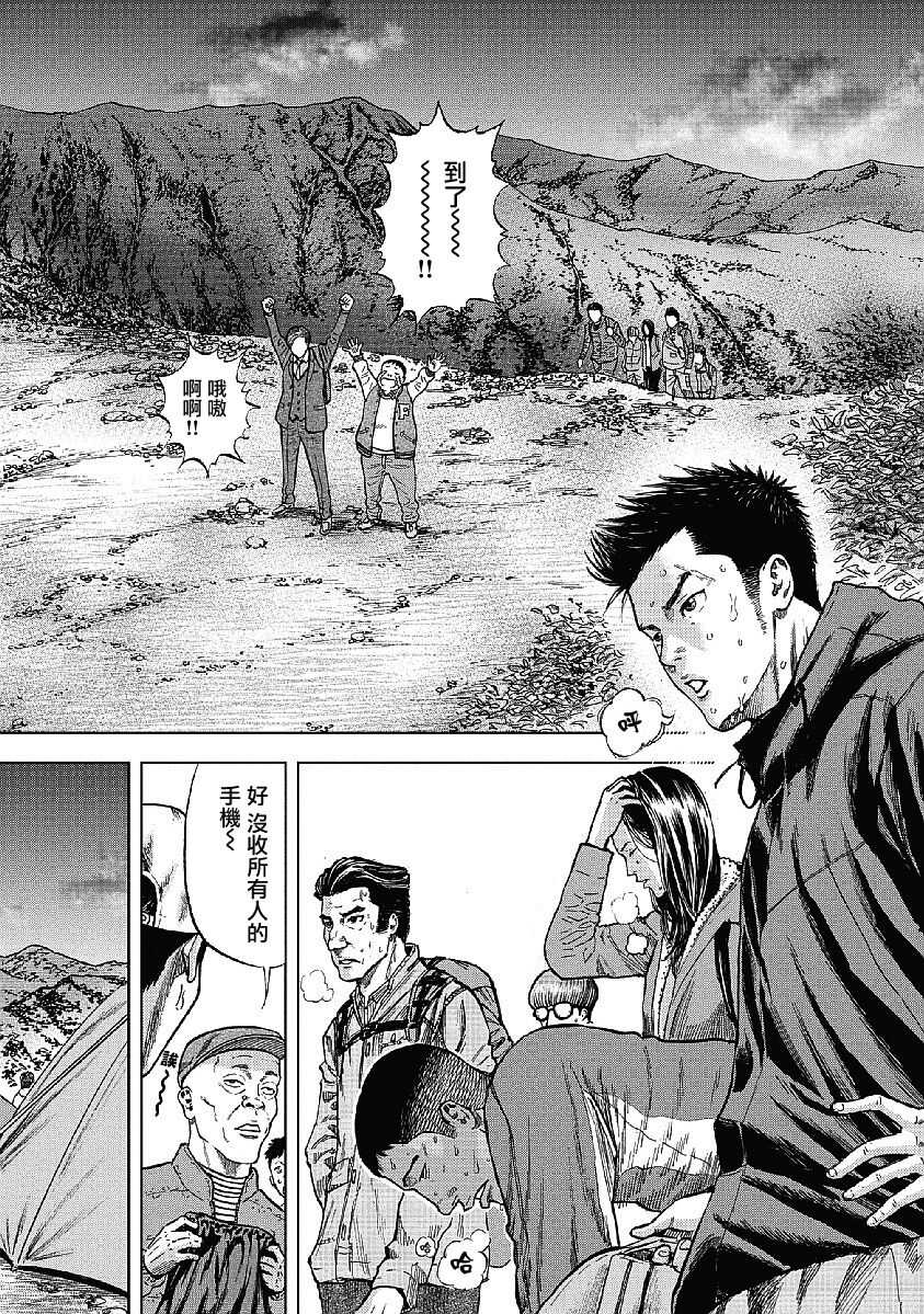 第01话-Monkey Peak-志名坂高次,粂田晃宏（第23张）