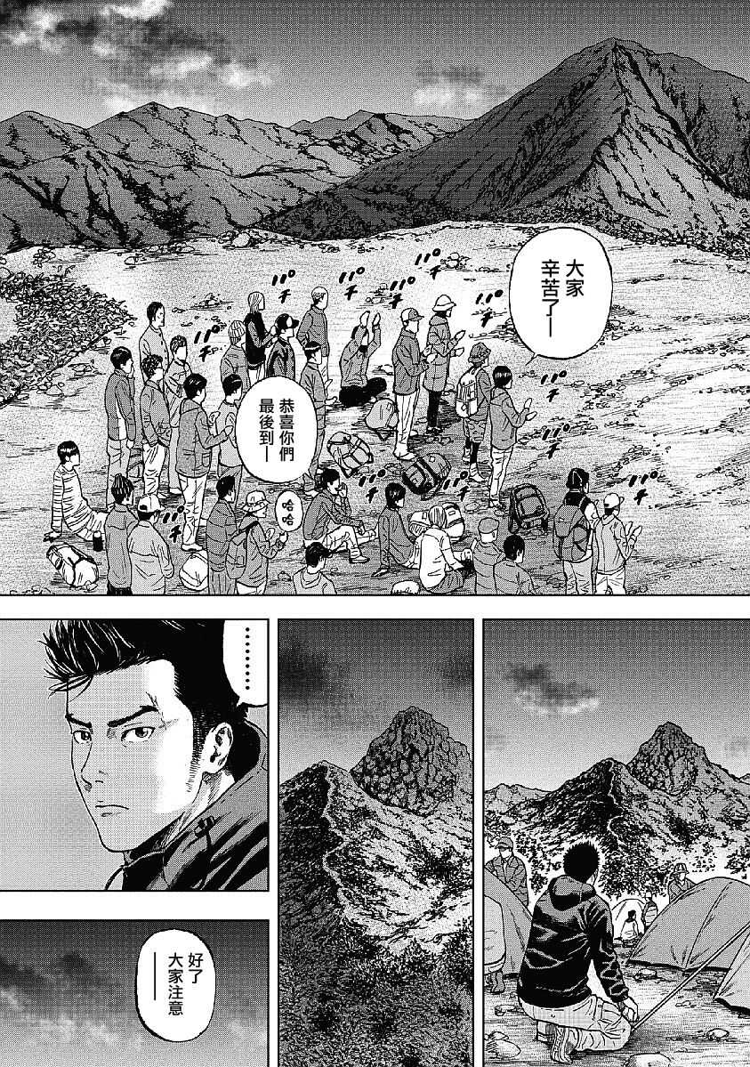 第01话-Monkey Peak-志名坂高次,粂田晃宏（第24张）