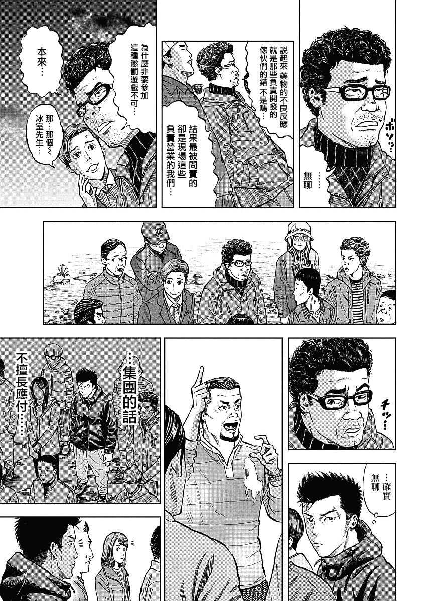 第01话-Monkey Peak-志名坂高次,粂田晃宏（第26张）