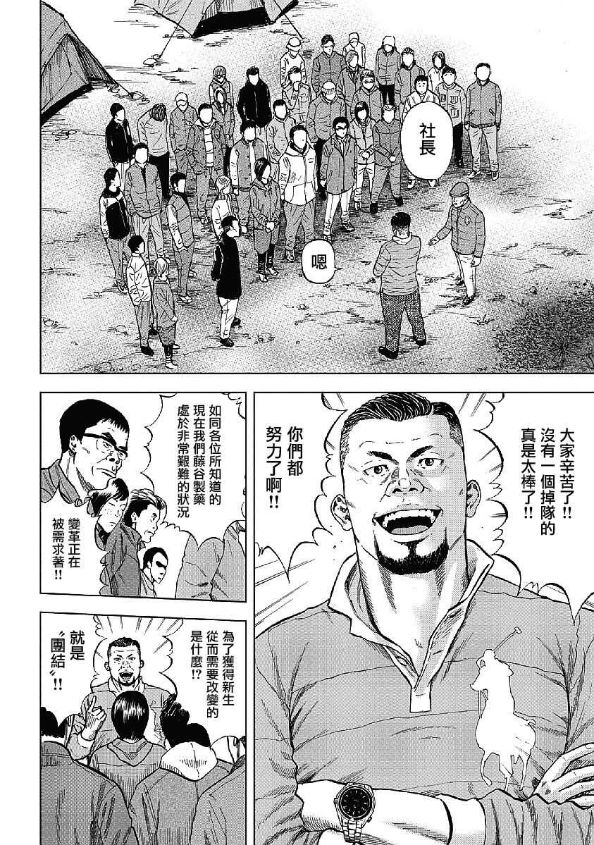 第01话-Monkey Peak-志名坂高次,粂田晃宏（第25张）