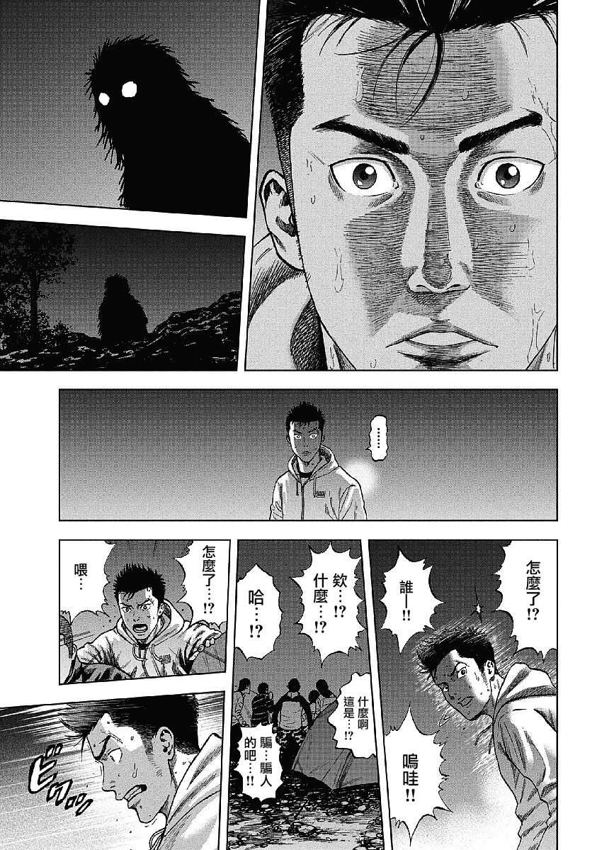 第01话-Monkey Peak-志名坂高次,粂田晃宏（第32张）