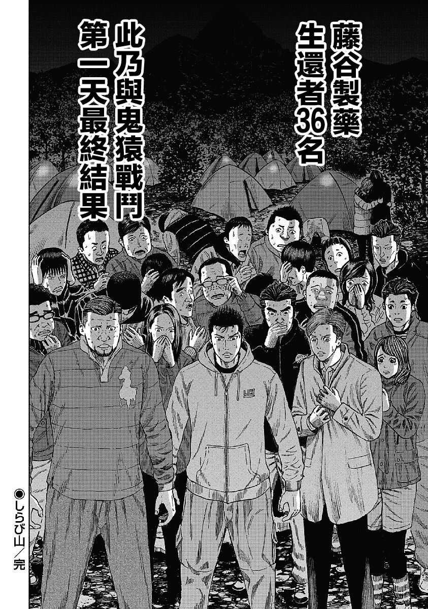 第01话-Monkey Peak-志名坂高次,粂田晃宏（第34张）