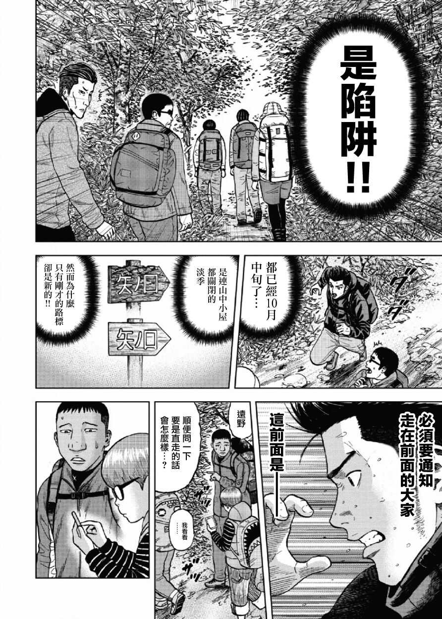第02话-Monkey Peak-志名坂高次,粂田晃宏（第18张）