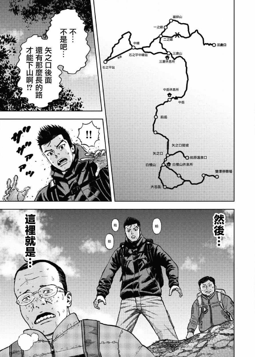 第02话-Monkey Peak-志名坂高次,粂田晃宏（第19张）