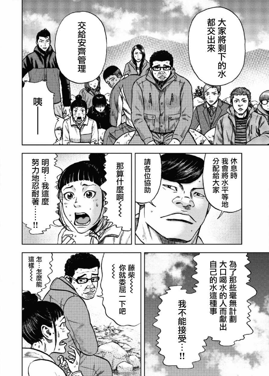 第08话-Monkey Peak-志名坂高次,粂田晃宏（第12张）