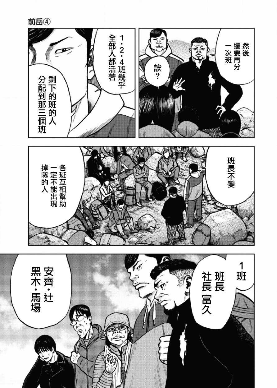 第08话-Monkey Peak-志名坂高次,粂田晃宏（第13张）
