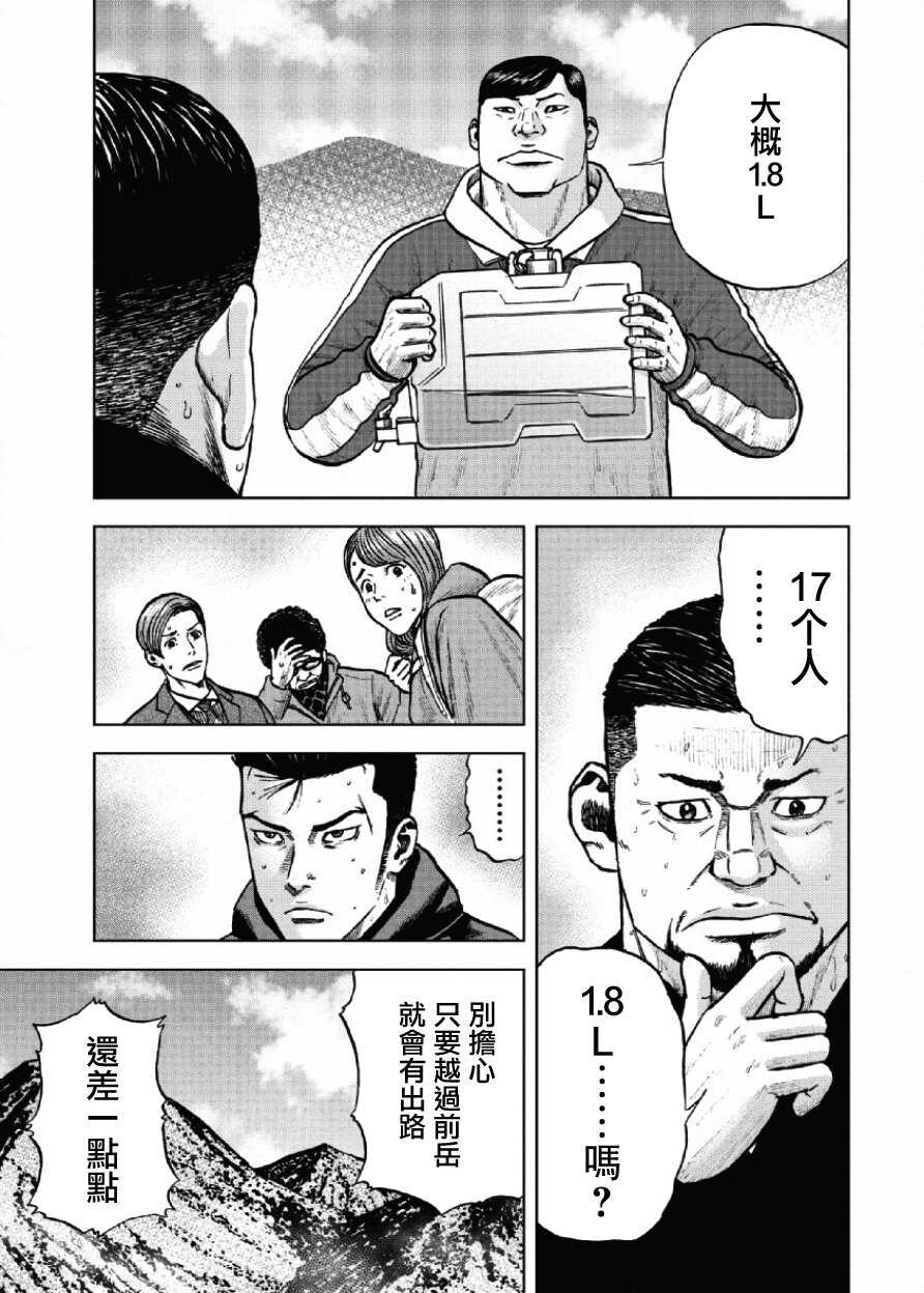 第08话-Monkey Peak-志名坂高次,粂田晃宏（第15张）