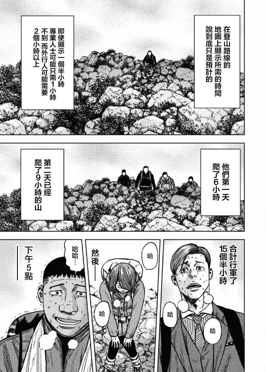 第08话-Monkey Peak-志名坂高次,粂田晃宏（第19张）