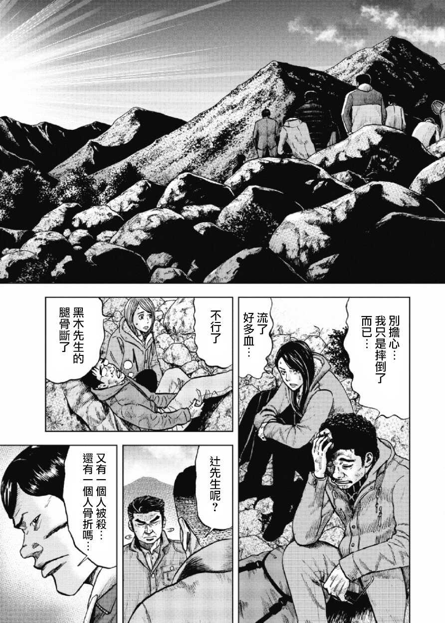 第10话-Monkey Peak-志名坂高次,粂田晃宏（第19张）