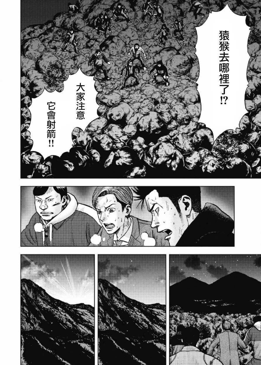第10话-Monkey Peak-志名坂高次,粂田晃宏（第18张）