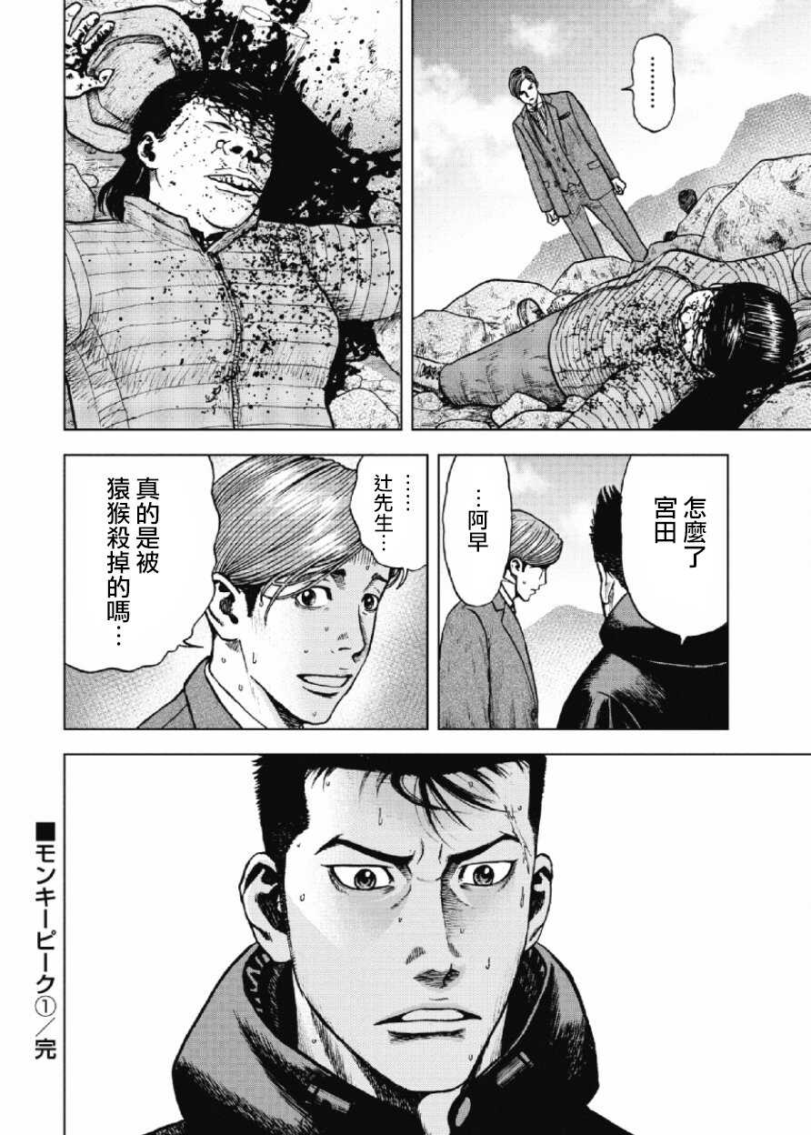 第10话-Monkey Peak-志名坂高次,粂田晃宏（第20张）