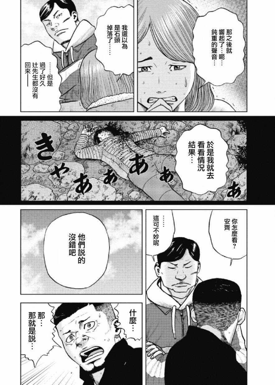 第11话-Monkey Peak-志名坂高次,粂田晃宏（第4张）