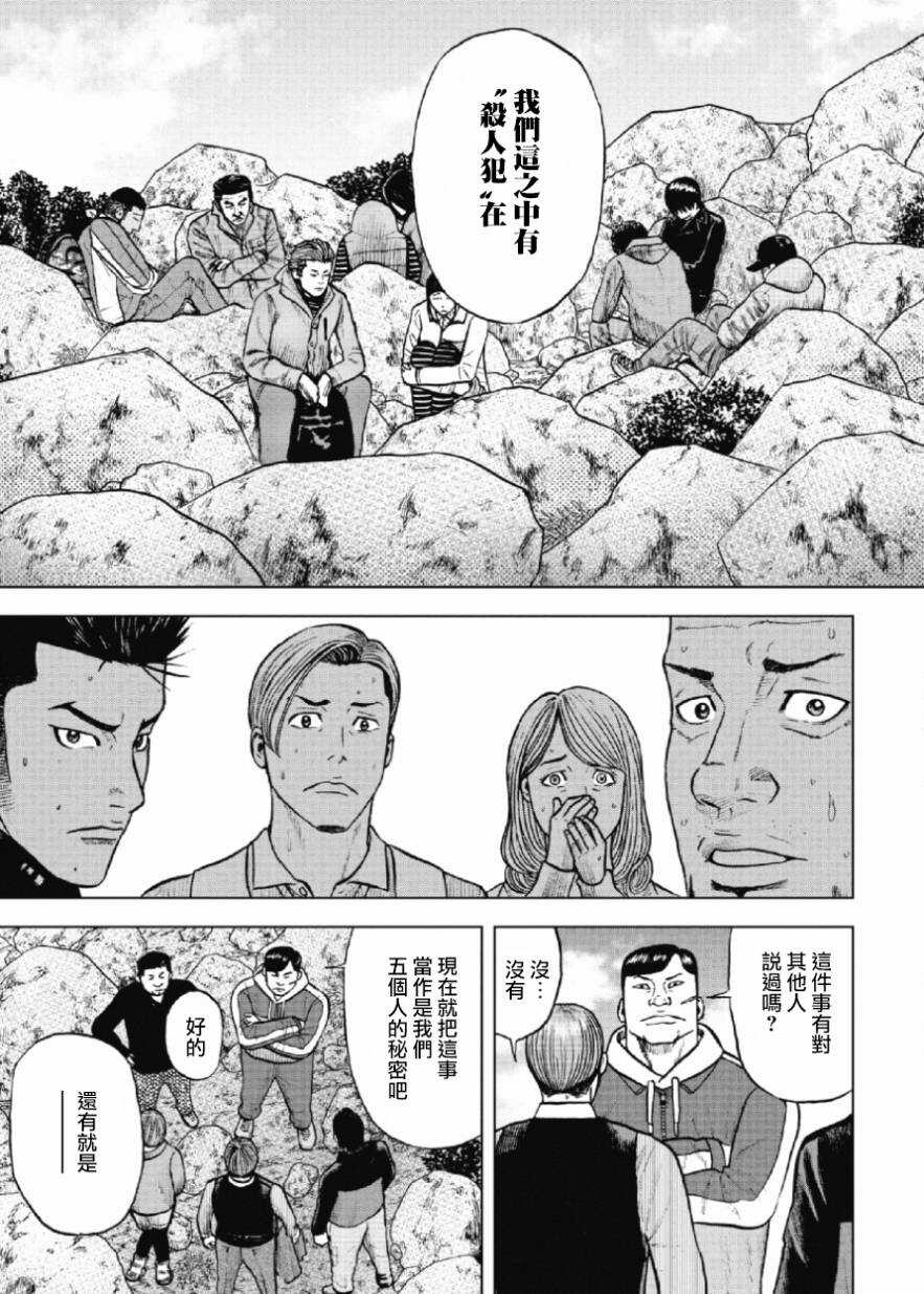 第11话-Monkey Peak-志名坂高次,粂田晃宏（第5张）