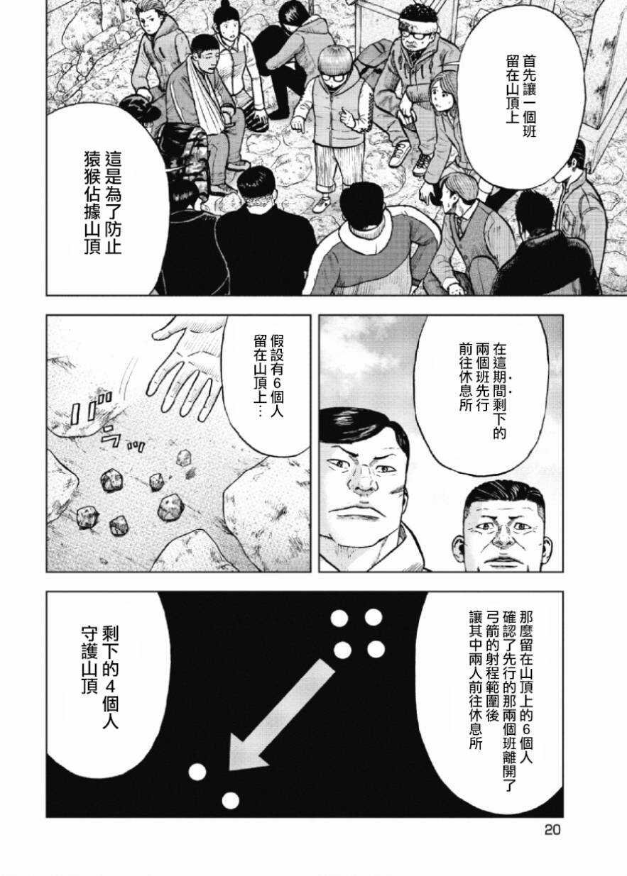 第11话-Monkey Peak-志名坂高次,粂田晃宏（第16张）