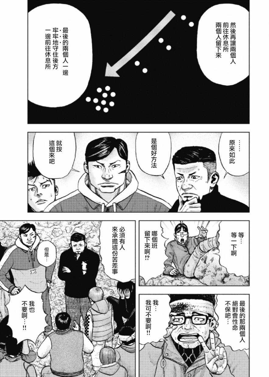 第11话-Monkey Peak-志名坂高次,粂田晃宏（第17张）