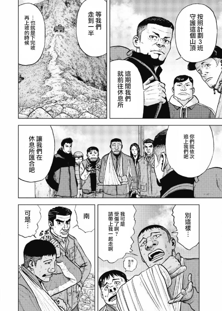 第12话-Monkey Peak-志名坂高次,粂田晃宏（第10张）