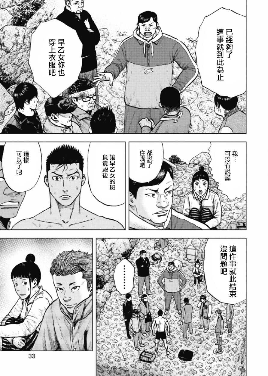 第12话-Monkey Peak-志名坂高次,粂田晃宏（第9张）