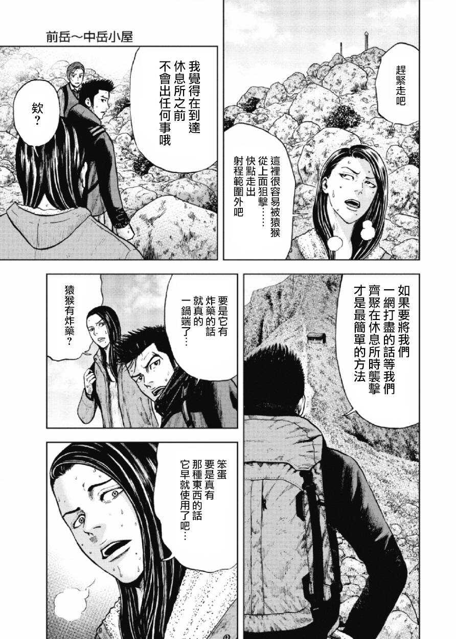 第13话-Monkey Peak-志名坂高次,粂田晃宏（第3张）