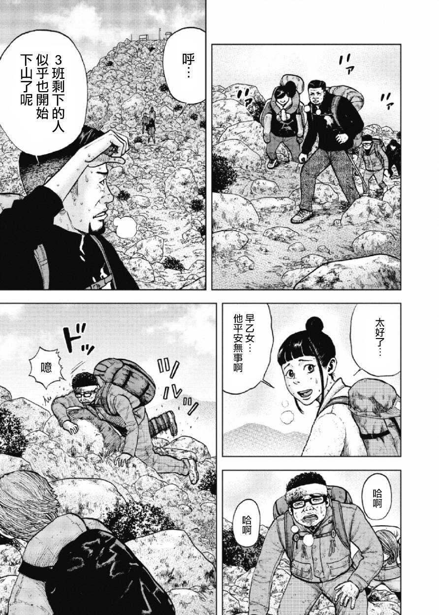 第13话-Monkey Peak-志名坂高次,粂田晃宏（第7张）