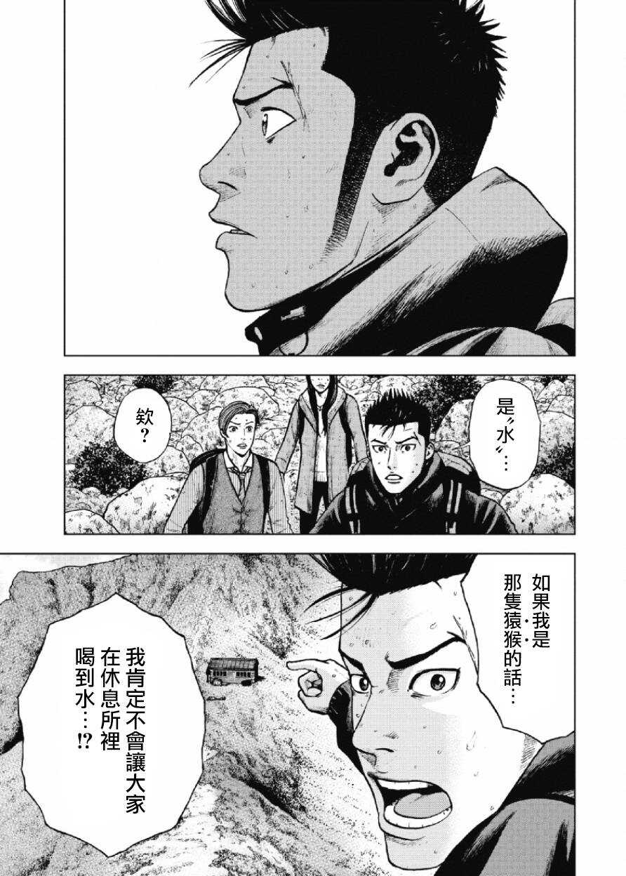 第13话-Monkey Peak-志名坂高次,粂田晃宏（第5张）