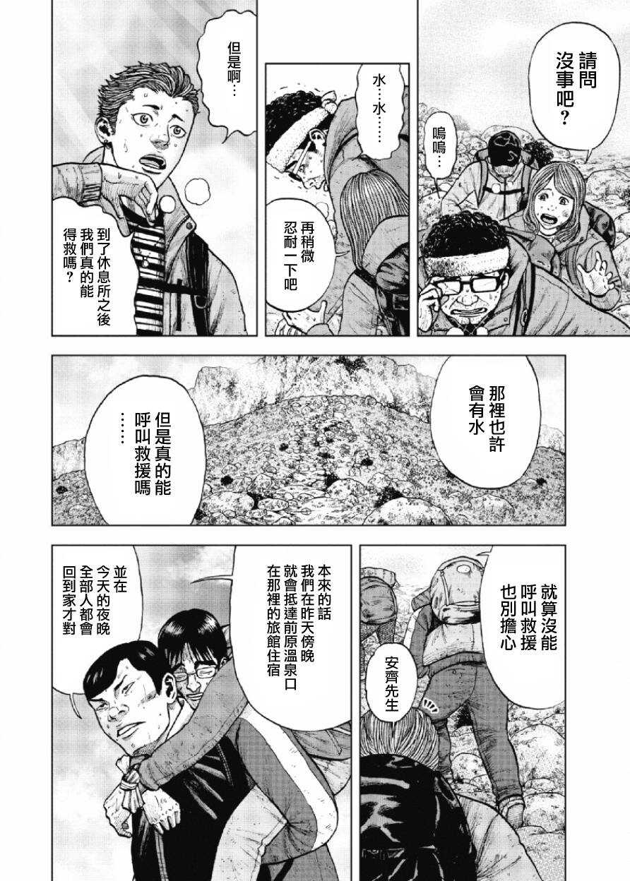 第13话-Monkey Peak-志名坂高次,粂田晃宏（第8张）