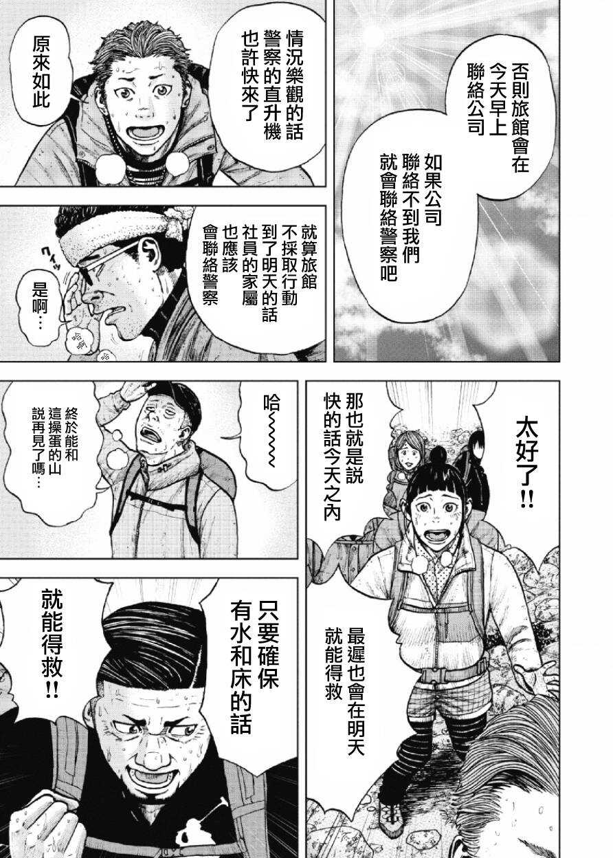 第13话-Monkey Peak-志名坂高次,粂田晃宏（第9张）