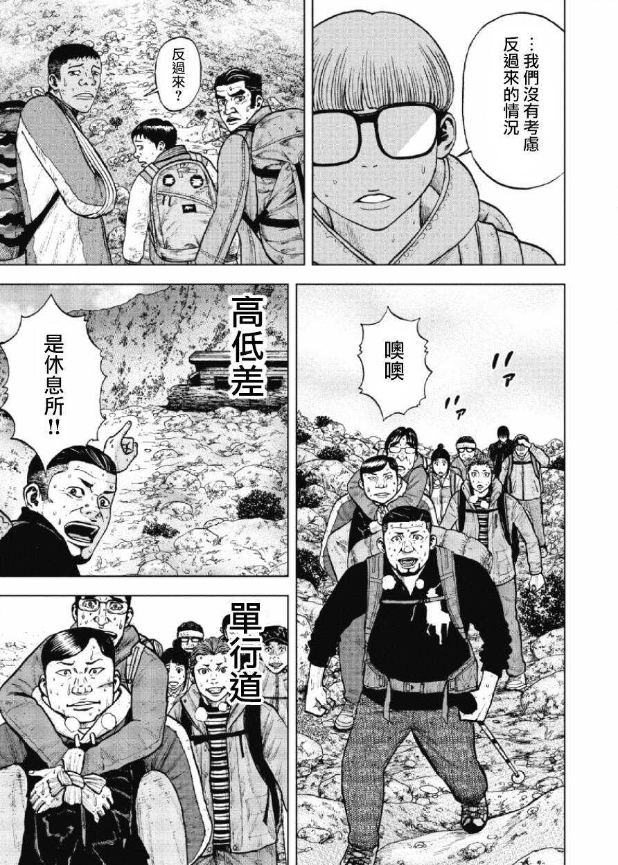 第13话-Monkey Peak-志名坂高次,粂田晃宏（第11张）