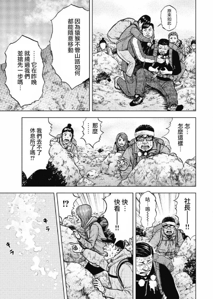 第13话-Monkey Peak-志名坂高次,粂田晃宏（第17张）