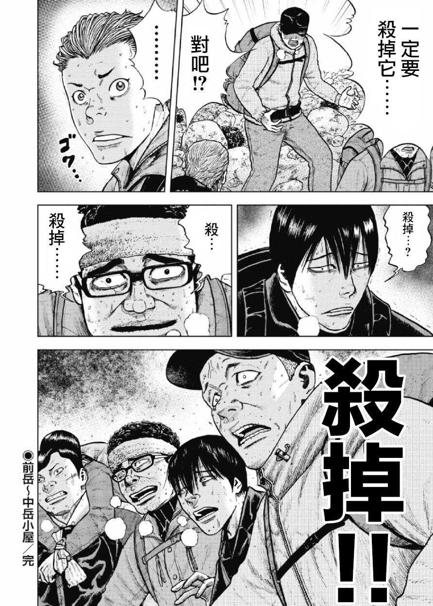 第13话-Monkey Peak-志名坂高次,粂田晃宏（第20张）