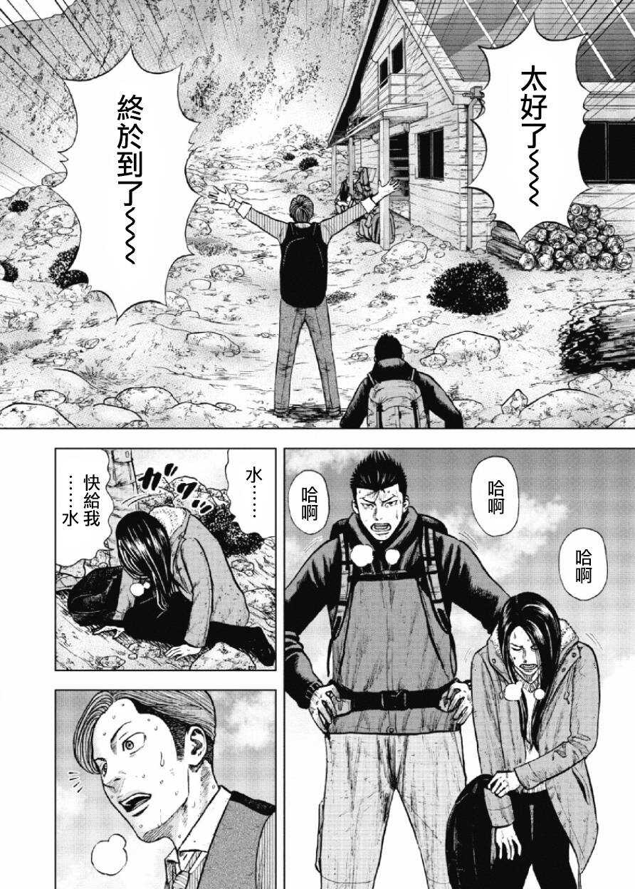 第14话-Monkey Peak-志名坂高次,粂田晃宏（第18张）