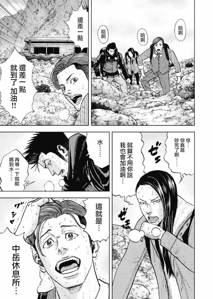 第14话-Monkey Peak-志名坂高次,粂田晃宏（第17张）