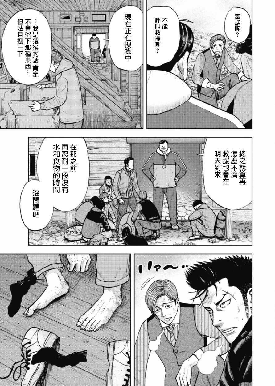 第15话-Monkey Peak-志名坂高次,粂田晃宏（第5张）
