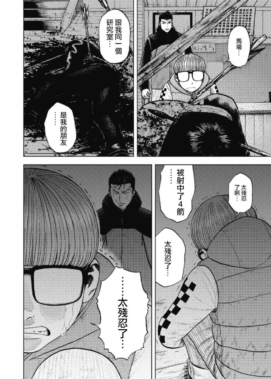 第15话-Monkey Peak-志名坂高次,粂田晃宏（第8张）