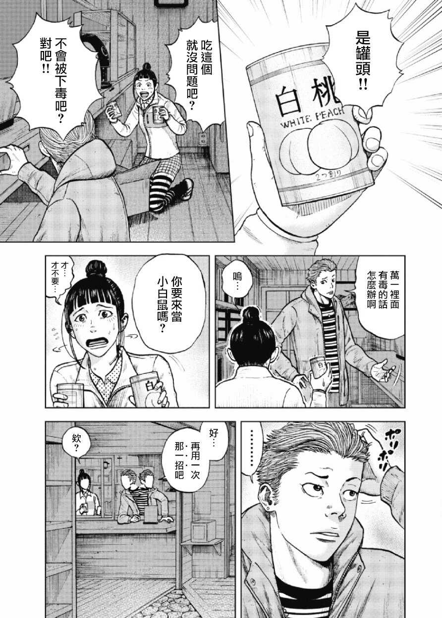 第15话-Monkey Peak-志名坂高次,粂田晃宏（第9张）