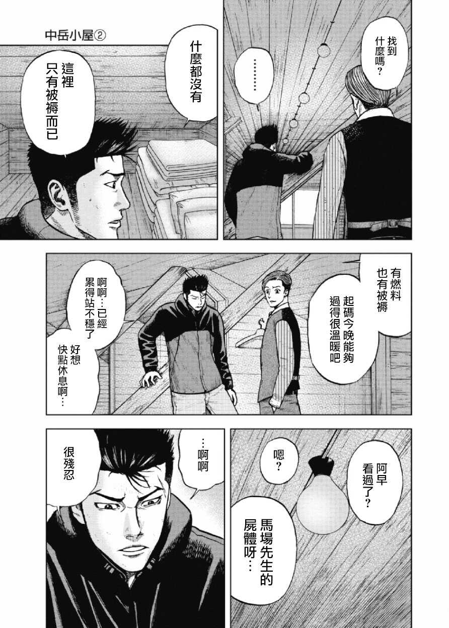 第15话-Monkey Peak-志名坂高次,粂田晃宏（第13张）