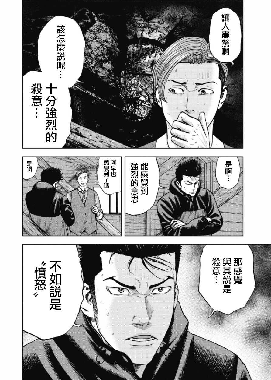 第15话-Monkey Peak-志名坂高次,粂田晃宏（第14张）