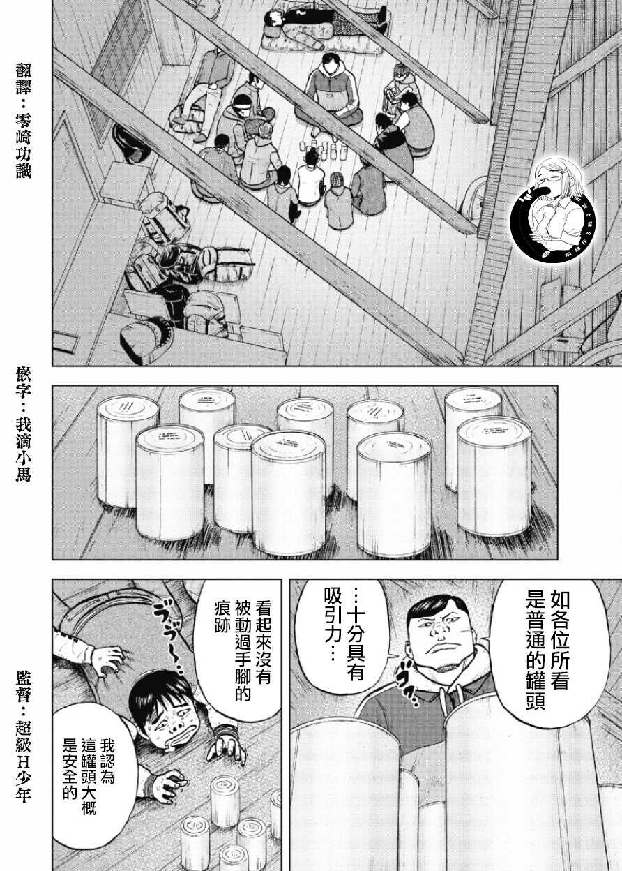 第15话-Monkey Peak-志名坂高次,粂田晃宏（第18张）